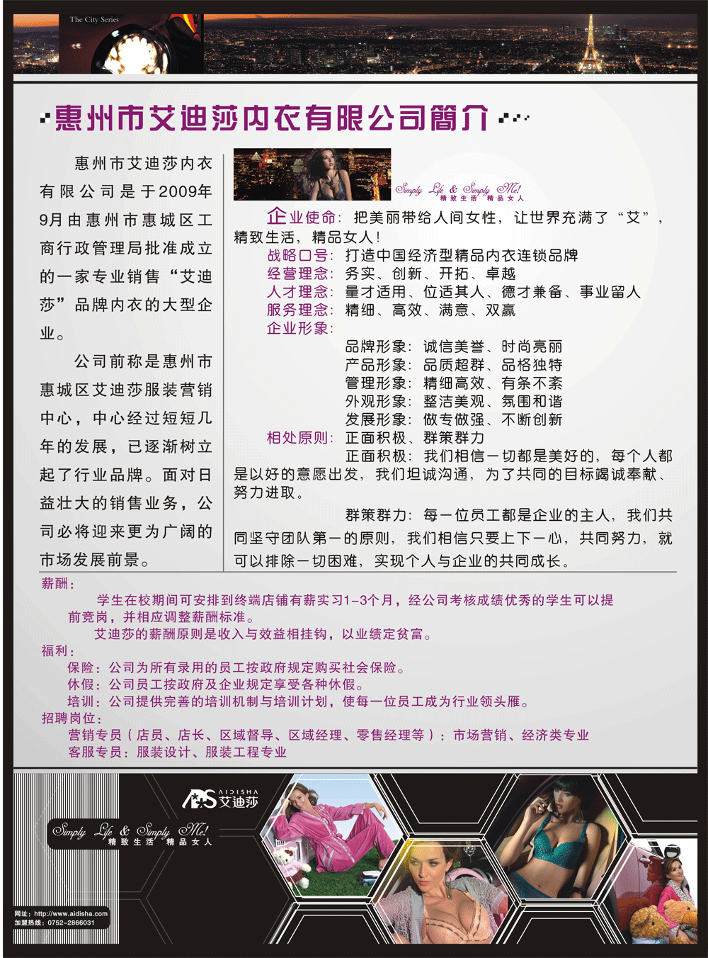 惠州市艾迪莎內衣有限公司